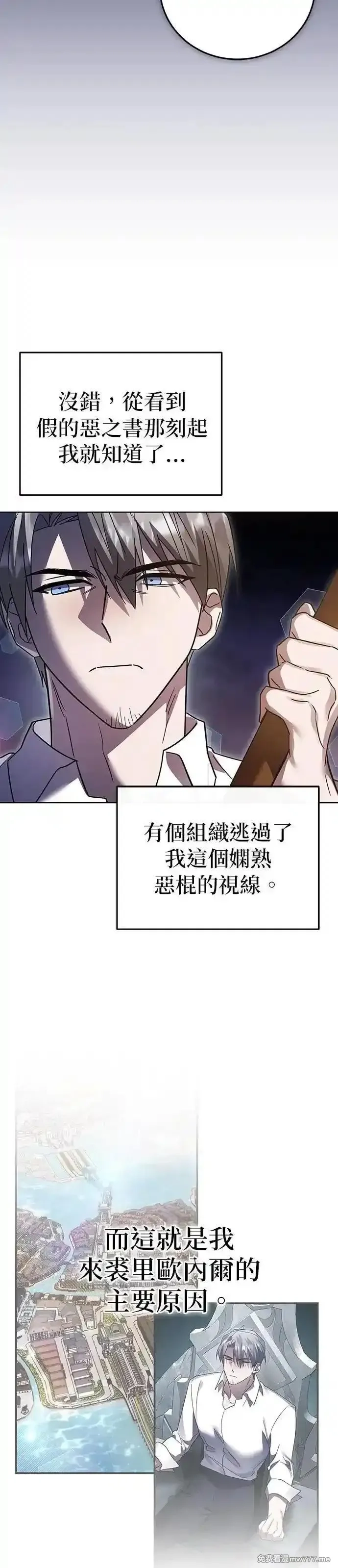 英雄&魔王&恶棍,第105话 揭穿真面目(4),第9张