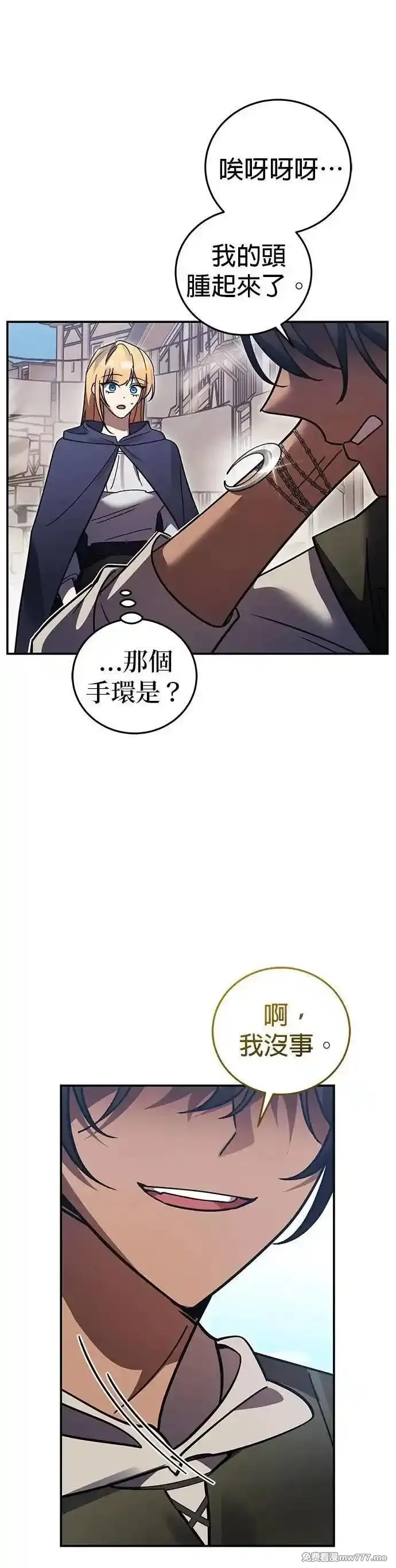 英雄&魔王&恶棍,第92话 恶梦(2),第1张