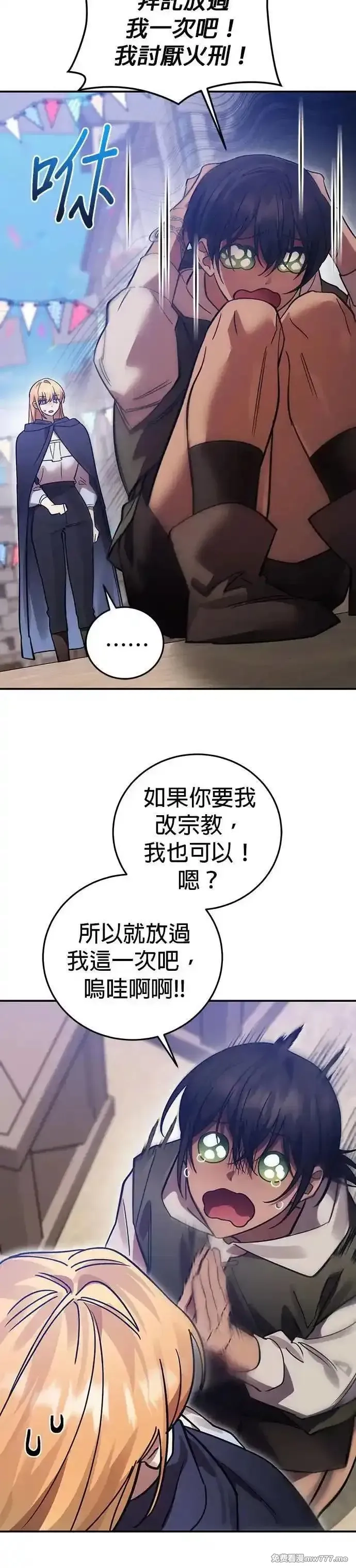 英雄&魔王&恶棍,第92话 恶梦(2),第10张