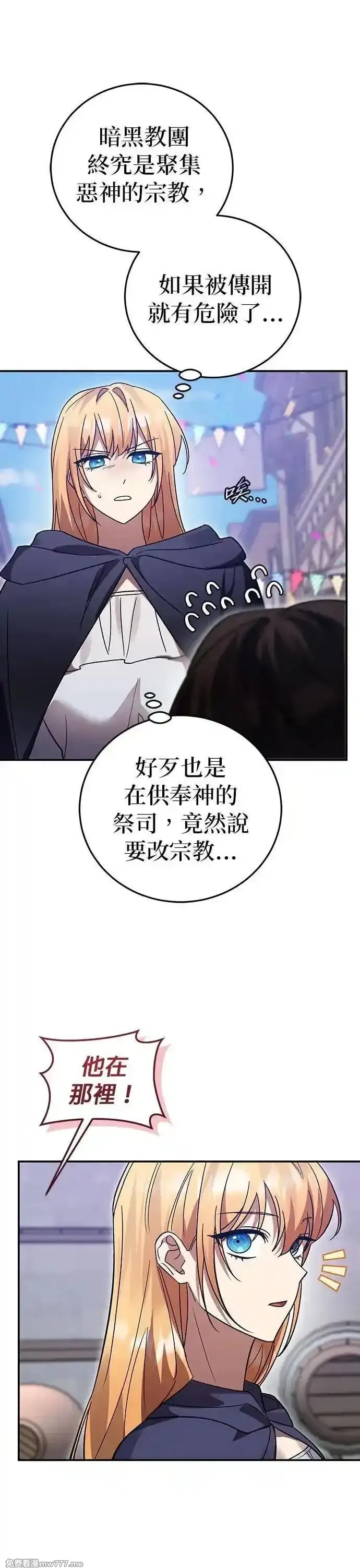 英雄&魔王&恶棍,第92话 恶梦(2),第11张
