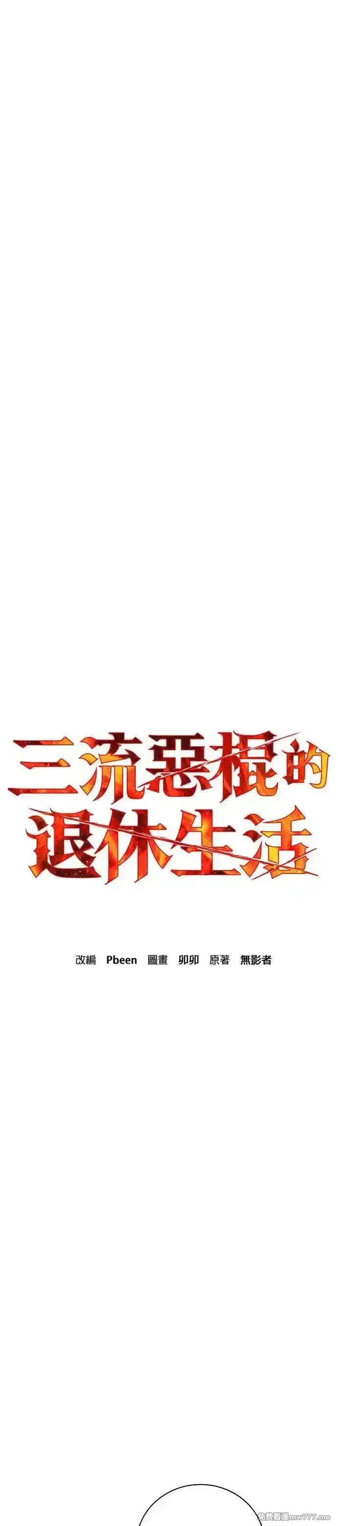 英雄&魔王&恶棍,第92话 恶梦(2),第15张
