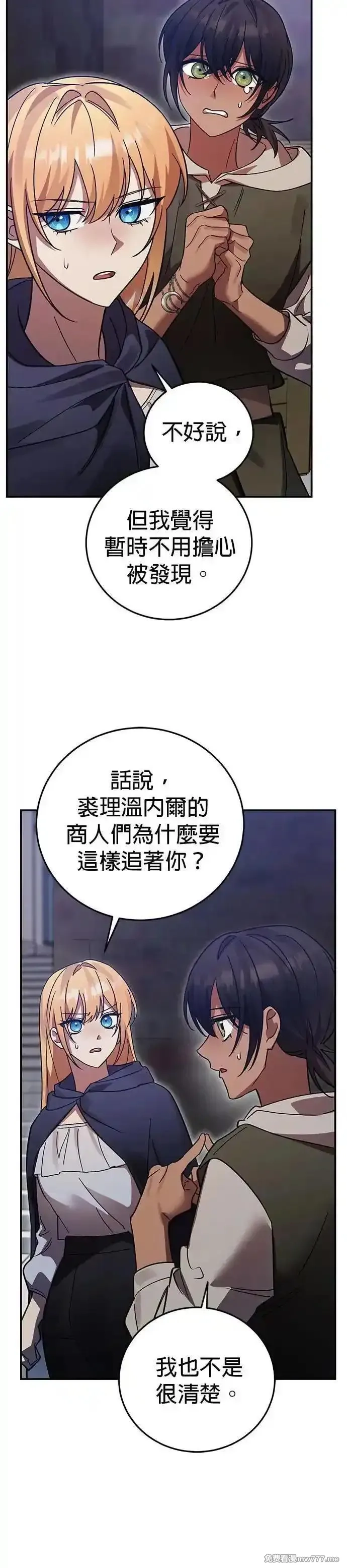 英雄&魔王&恶棍,第92话 恶梦(2),第17张