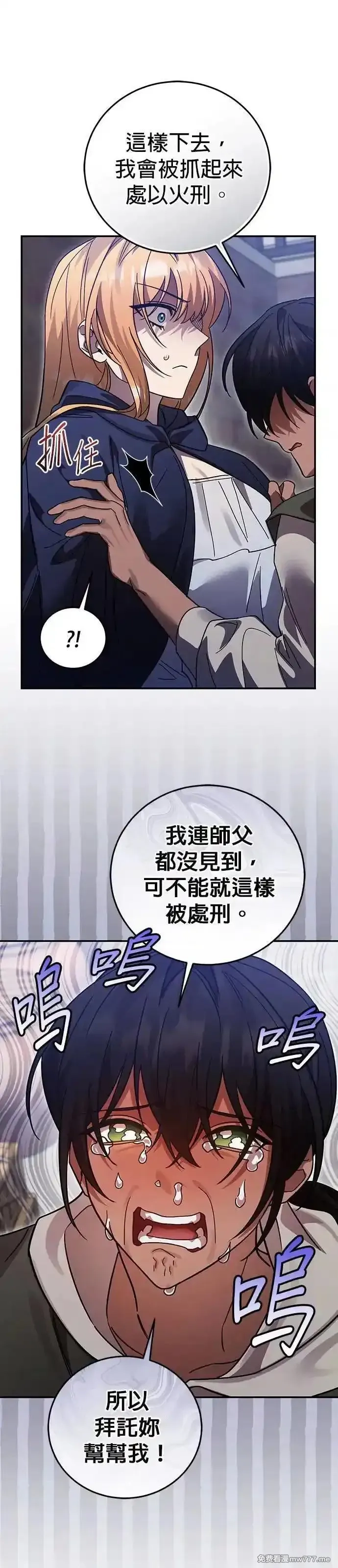 英雄&魔王&恶棍,第92话 恶梦(2),第19张