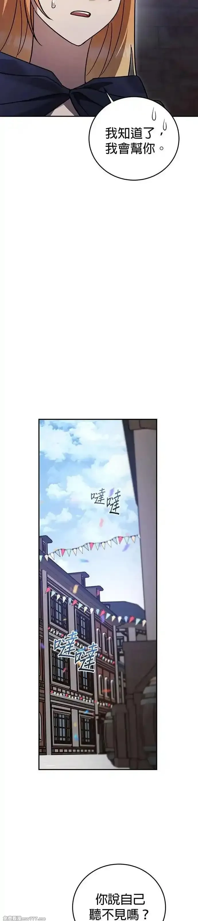 英雄&魔王&恶棍,第92话 恶梦(2),第21张