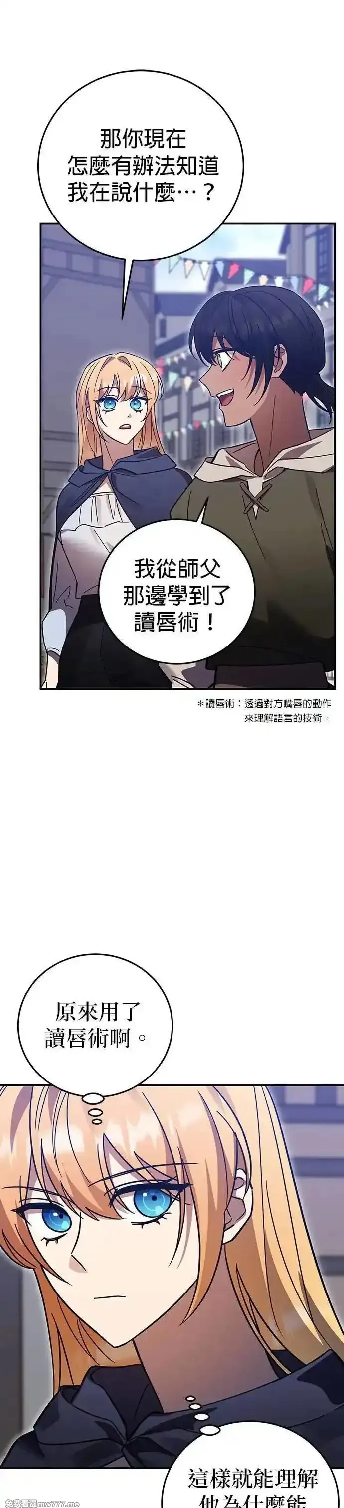 英雄&魔王&恶棍,第92话 恶梦(2),第25张