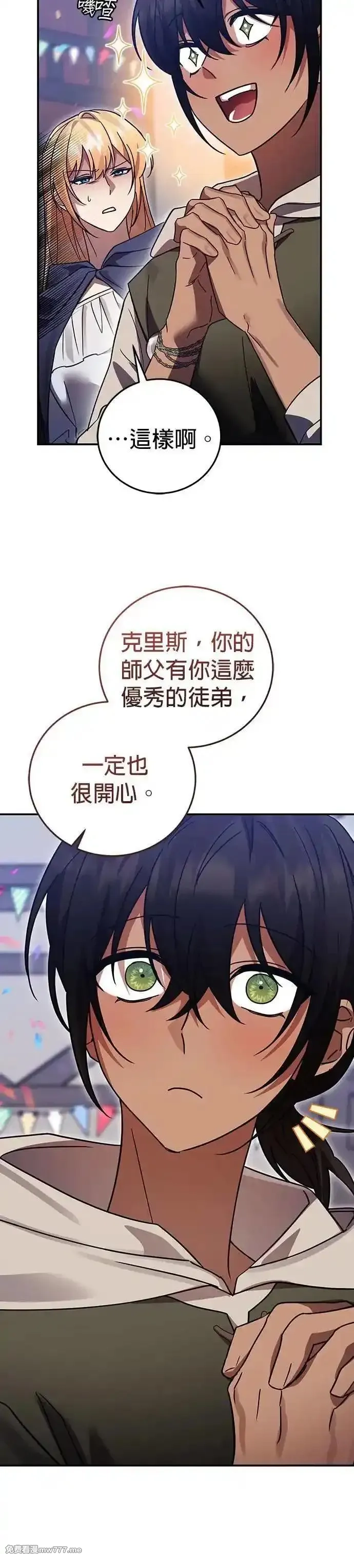 英雄&魔王&恶棍,第92话 恶梦(2),第28张