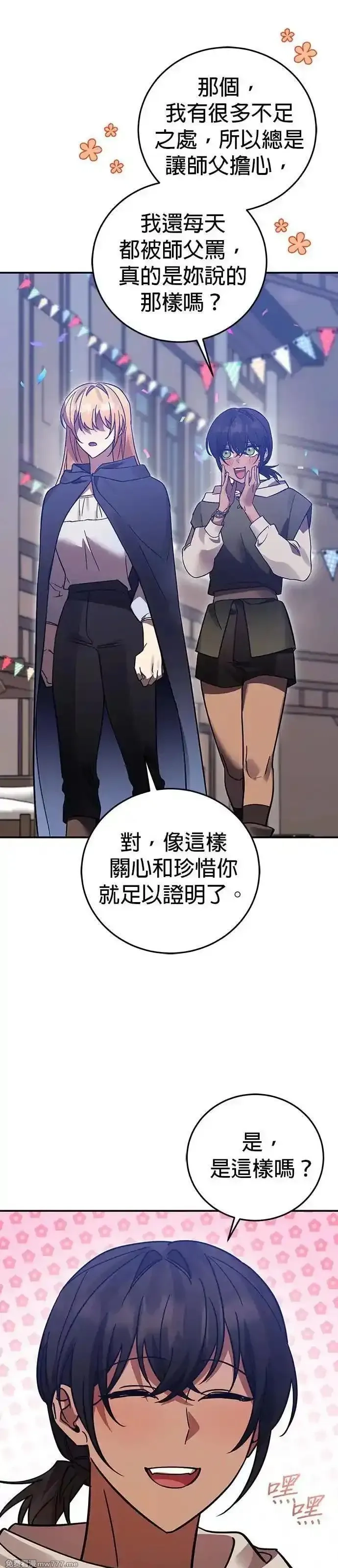 英雄&魔王&恶棍,第92话 恶梦(2),第29张