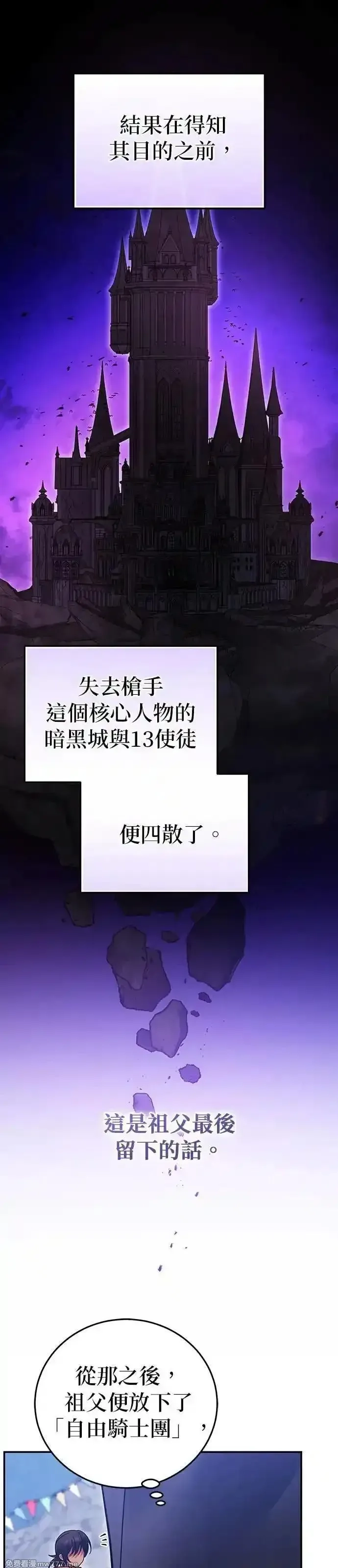 英雄&魔王&恶棍,第92话 恶梦(2),第39张