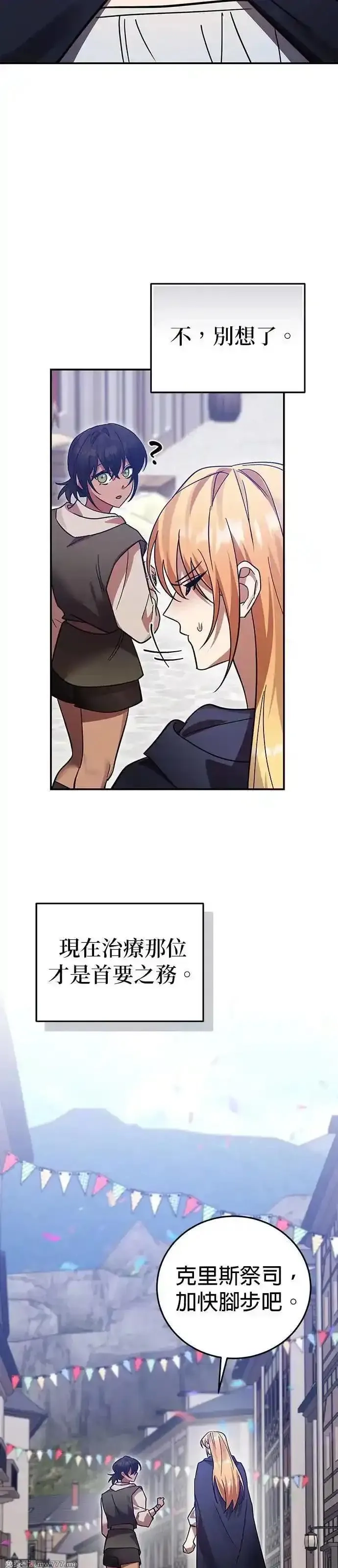英雄&魔王&恶棍,第92话 恶梦(2),第43张