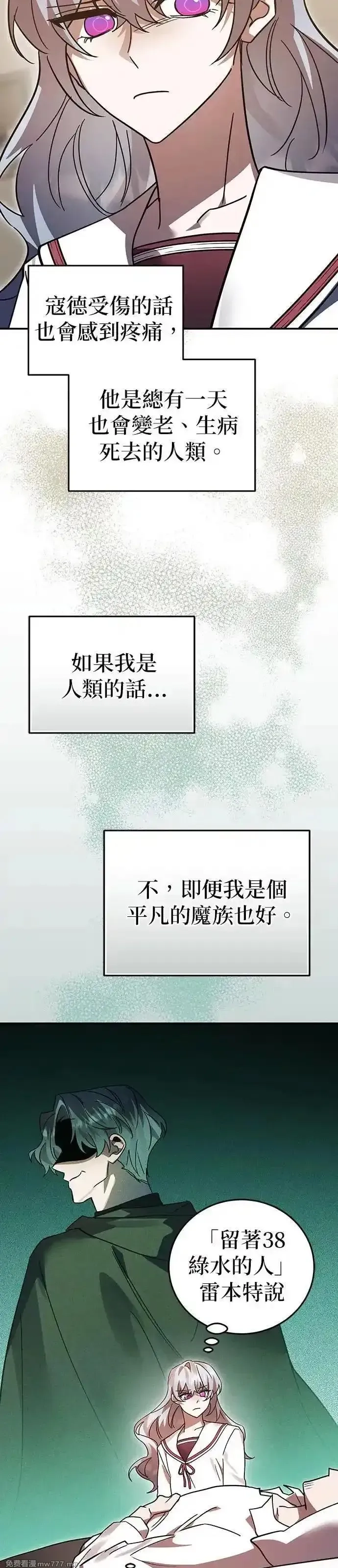 英雄&魔王&恶棍,第92话 恶梦(2),第49张