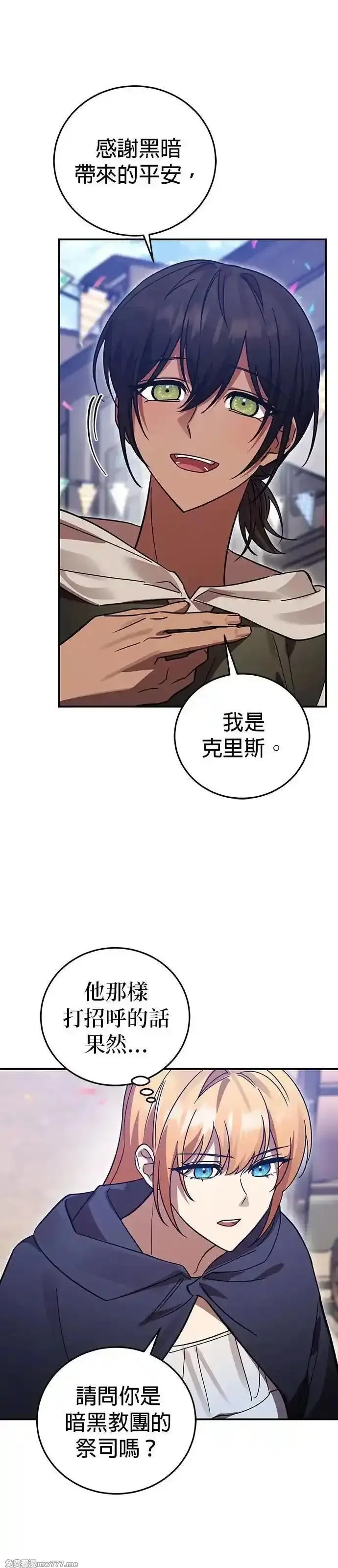 英雄&魔王&恶棍,第92话 恶梦(2),第5张
