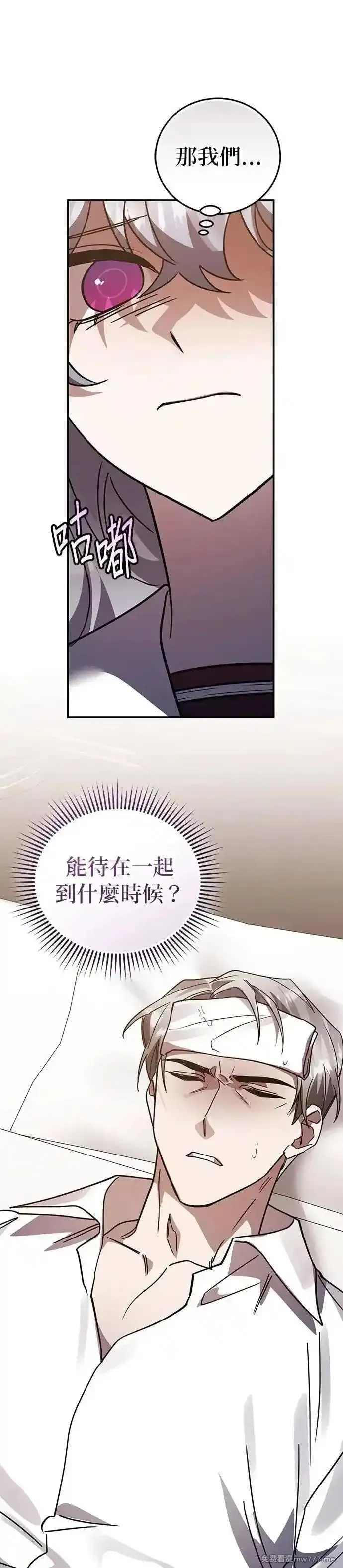 英雄&魔王&恶棍,第92话 恶梦(2),第51张