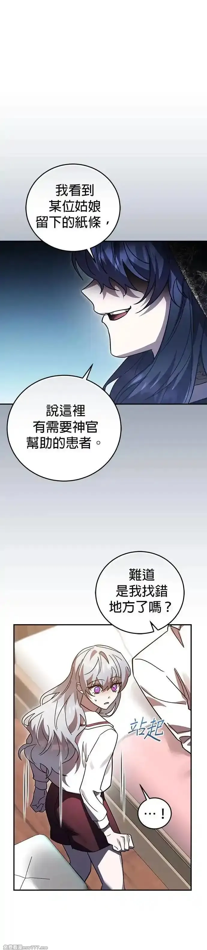 英雄&魔王&恶棍,第92话 恶梦(2),第53张