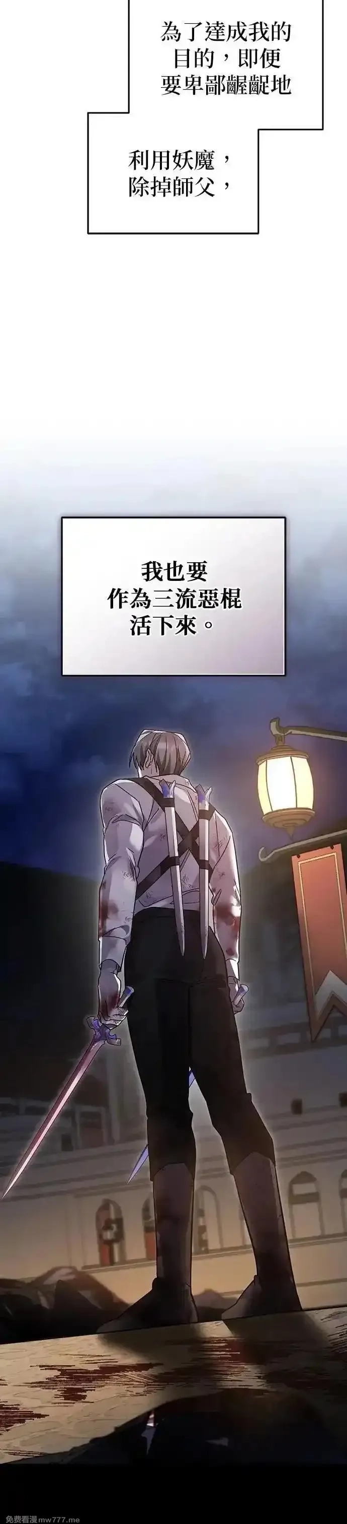 英雄&魔王&恶棍,第107话 最后的篇章(第2季最终话),第22张