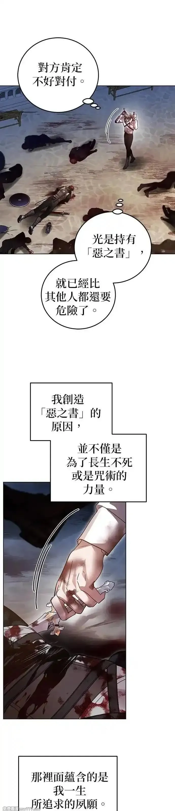 英雄&魔王&恶棍,第107话 最后的篇章(第2季最终话),第25张