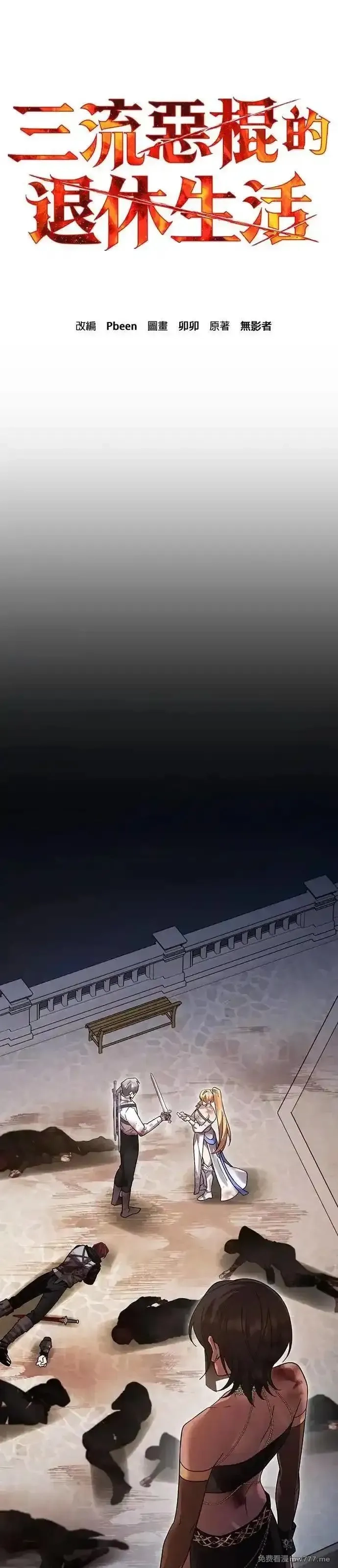 英雄&魔王&恶棍,第107话 最后的篇章(第2季最终话),第33张