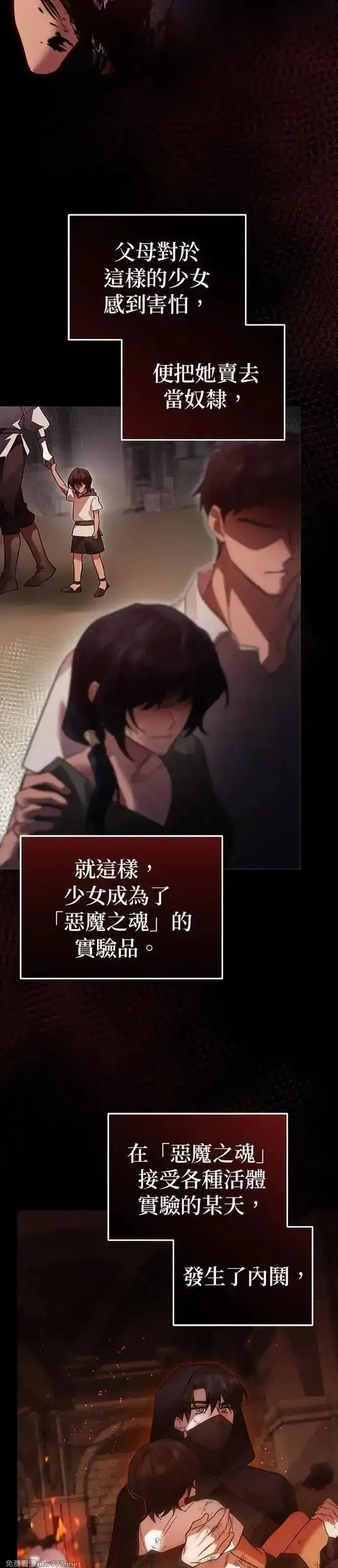 英雄&魔王&恶棍,第107话 最后的篇章(第2季最终话),第39张