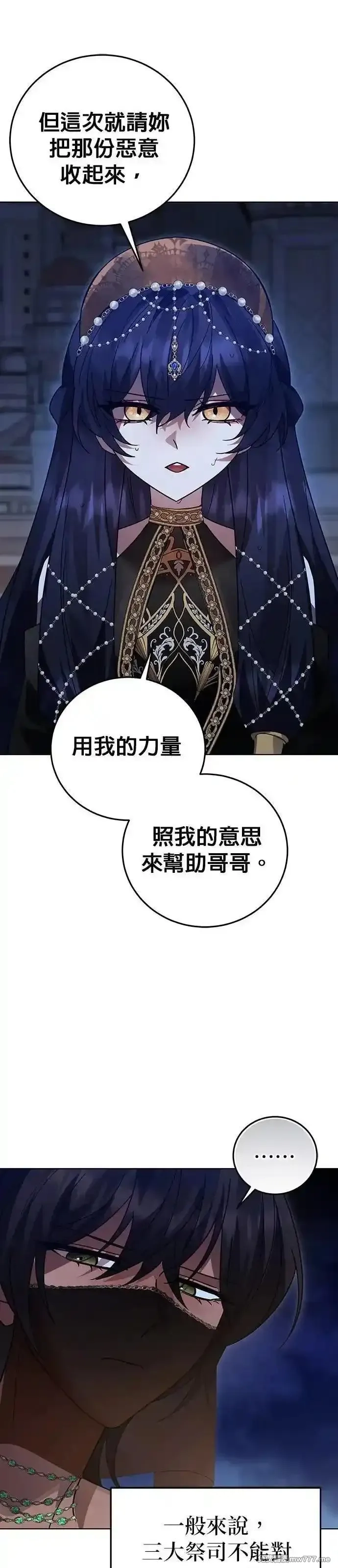 英雄&魔王&恶棍,第107话 最后的篇章(第2季最终话),第47张