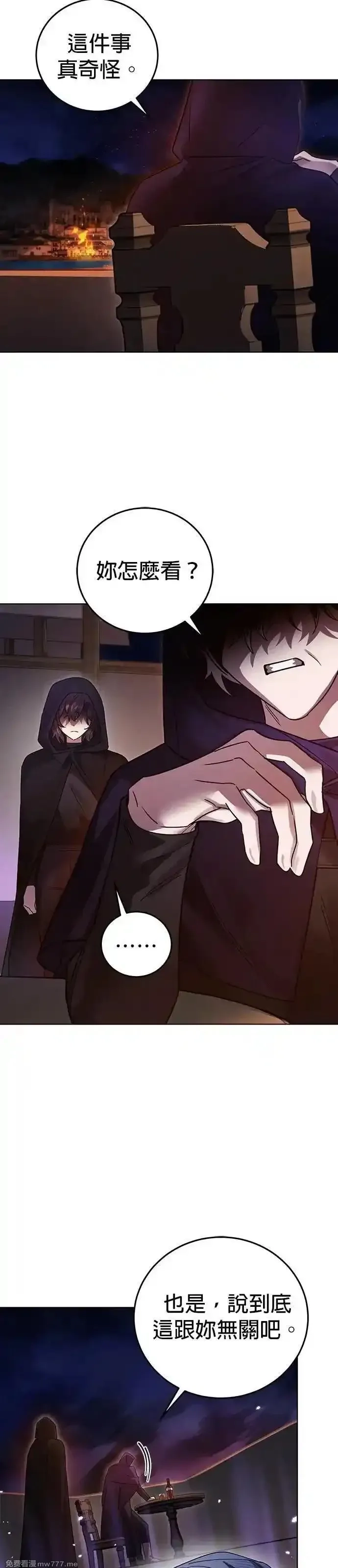 英雄&魔王&恶棍,第107话 最后的篇章(第2季最终话),第55张