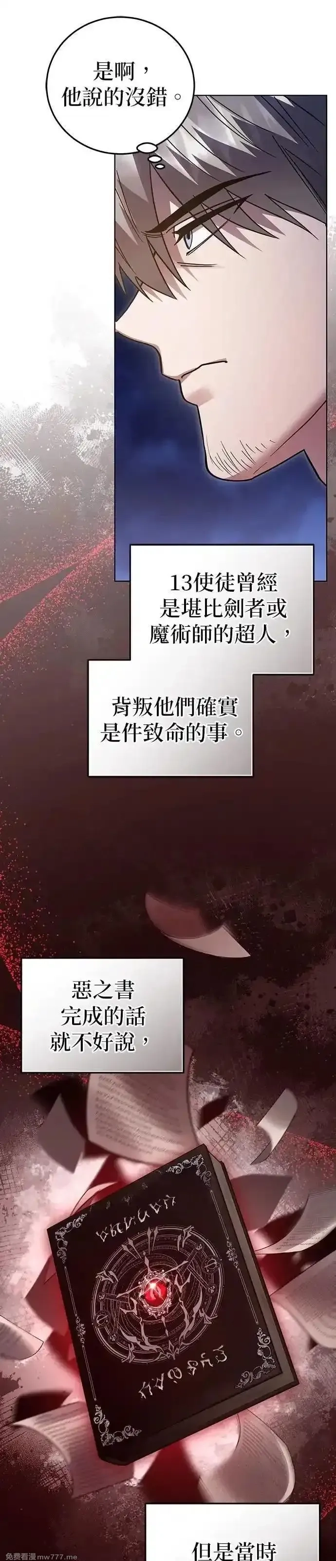 英雄&魔王&恶棍,第106话 揭穿真面目(5),第10张