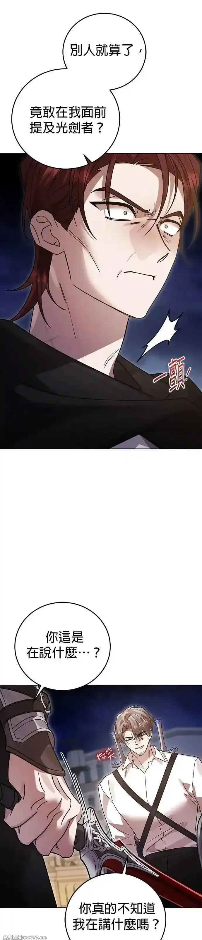 英雄&魔王&恶棍,第106话 揭穿真面目(5),第18张