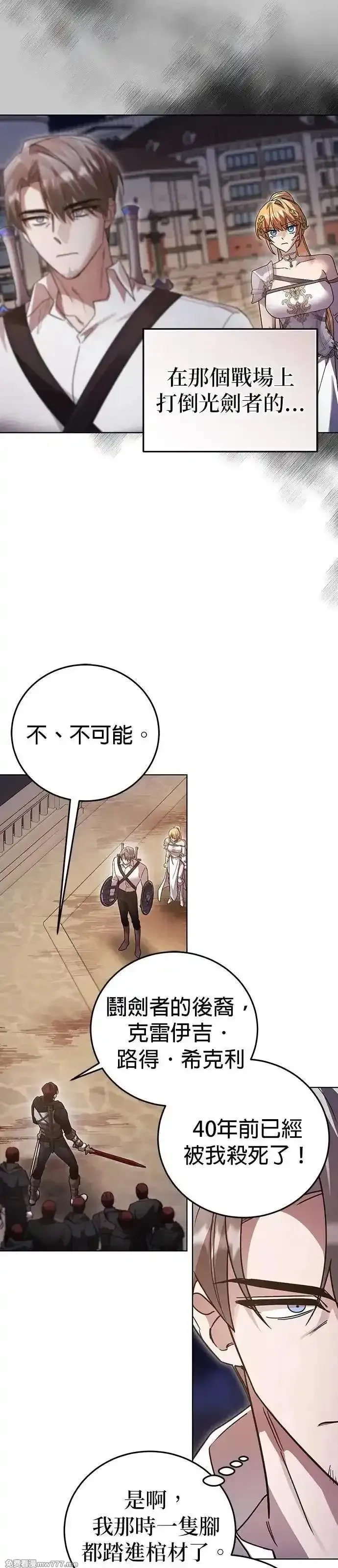 英雄&魔王&恶棍,第106话 揭穿真面目(5),第30张
