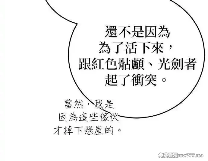 英雄&魔王&恶棍,第106话 揭穿真面目(5),第31张