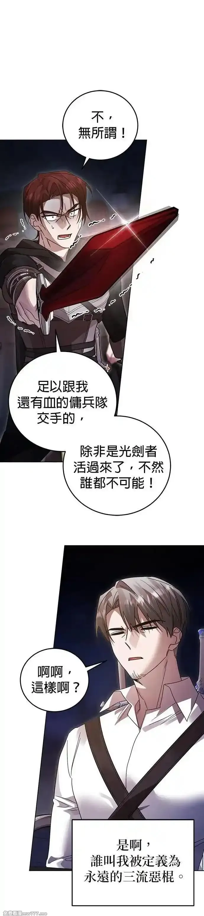 英雄&魔王&恶棍,第106话 揭穿真面目(5),第32张