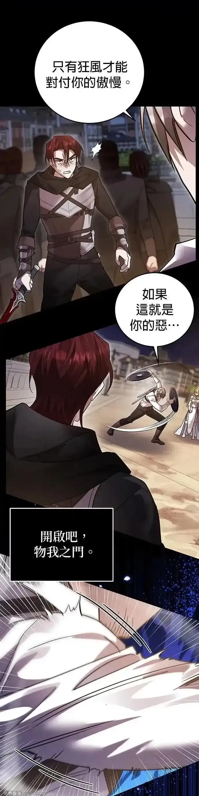 英雄&魔王&恶棍,第106话 揭穿真面目(5),第38张