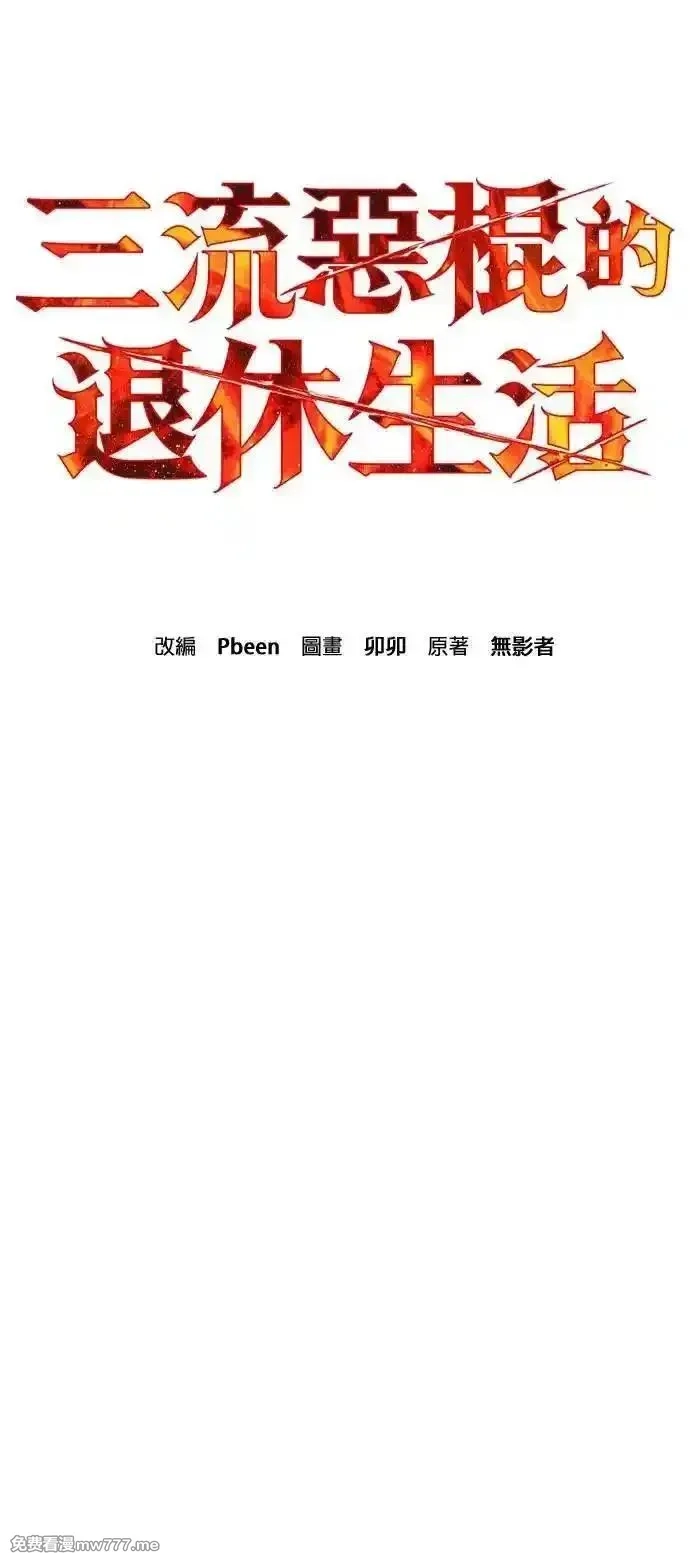 英雄&魔王&恶棍,第106话 揭穿真面目(5),第5张