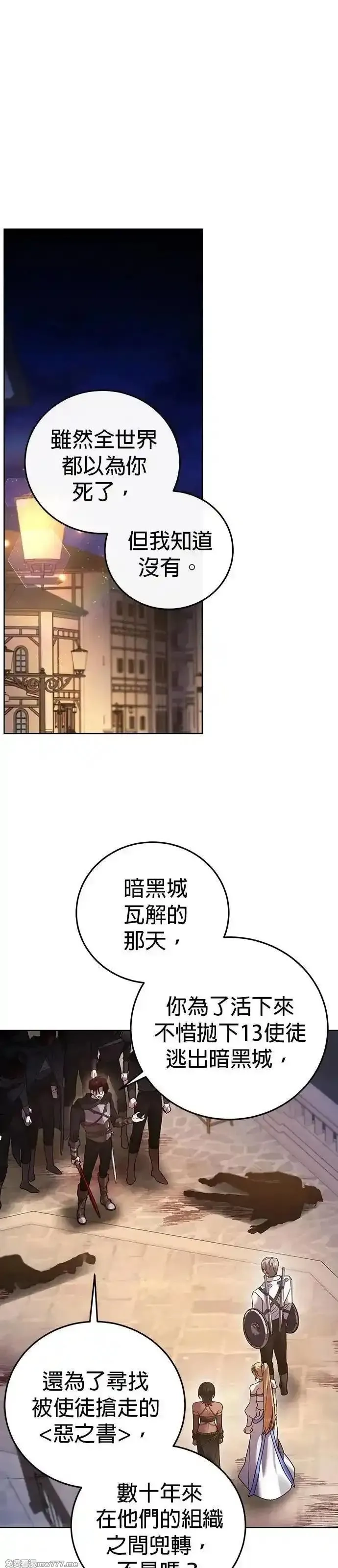 英雄&魔王&恶棍,第106话 揭穿真面目(5),第6张
