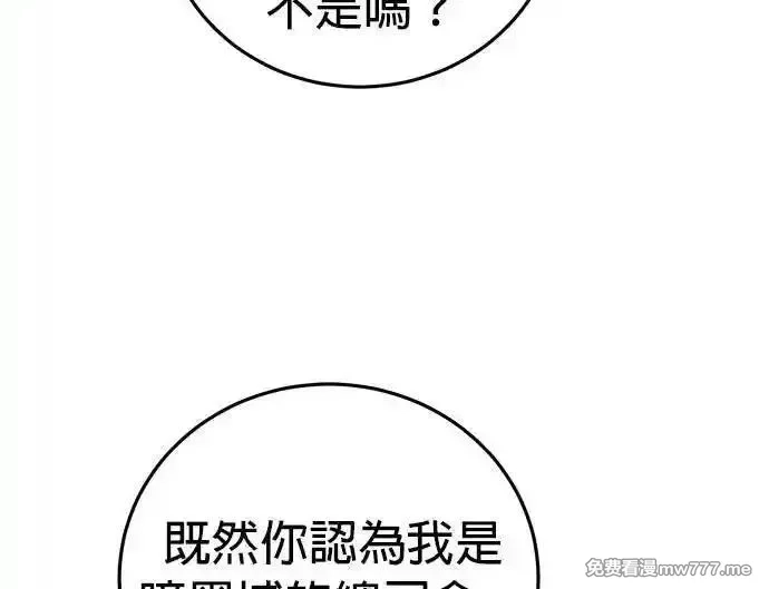 英雄&魔王&恶棍,第106话 揭穿真面目(5),第7张