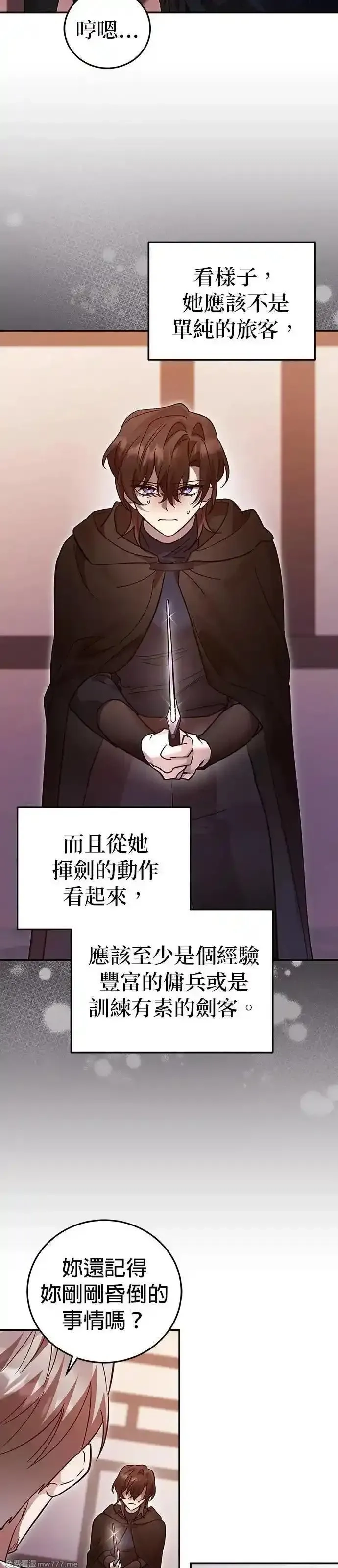 英雄&魔王&恶棍,第100话 女神节(3),第22张