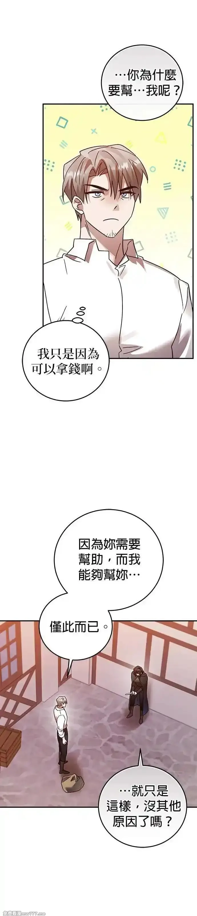 英雄&魔王&恶棍,第100话 女神节(3),第26张
