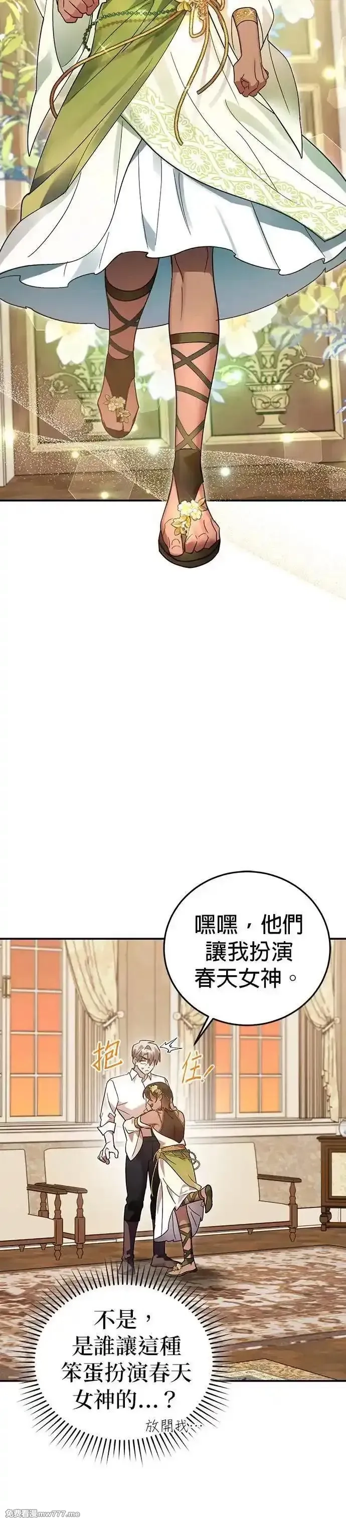 英雄&魔王&恶棍,第100话 女神节(3),第40张