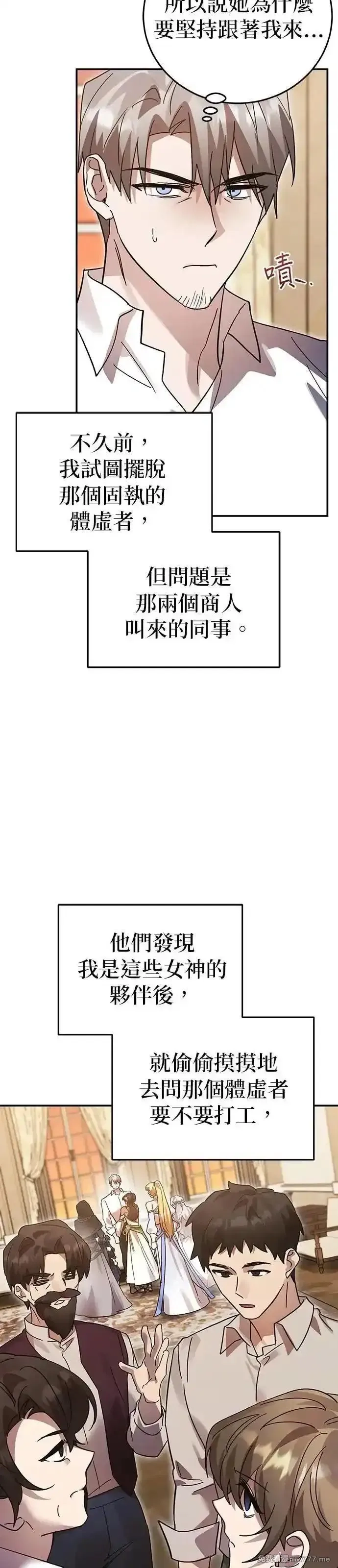 英雄&魔王&恶棍,第100话 女神节(3),第52张