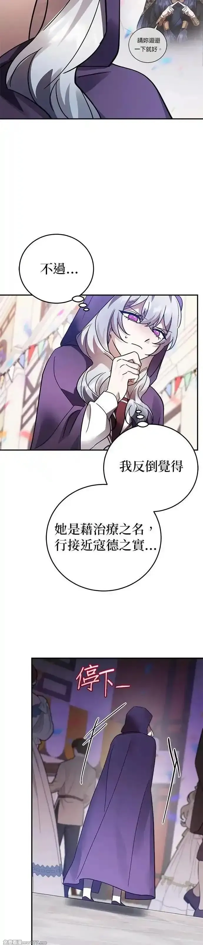 英雄&魔王&恶棍,第96话 庆典(1),第17张