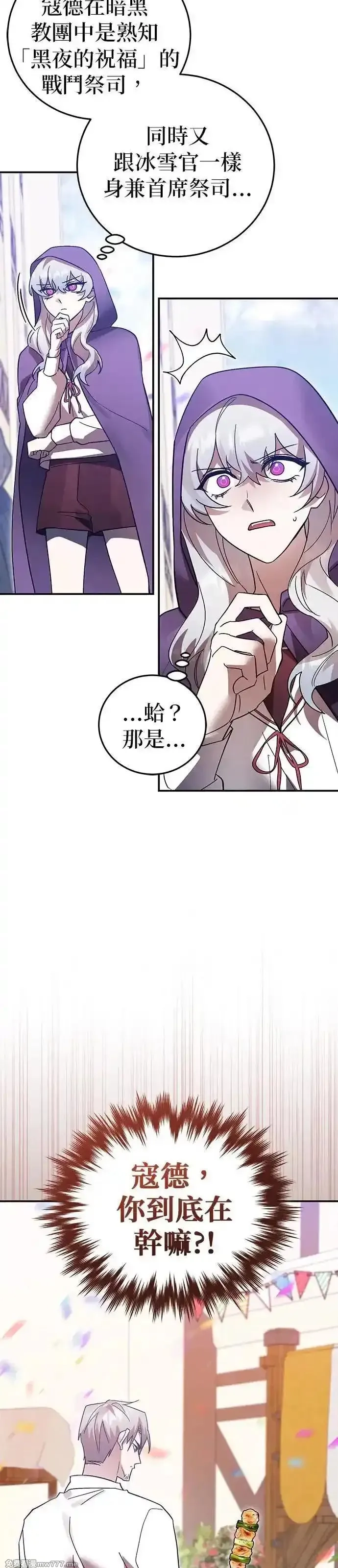 英雄&魔王&恶棍,第96话 庆典(1),第21张
