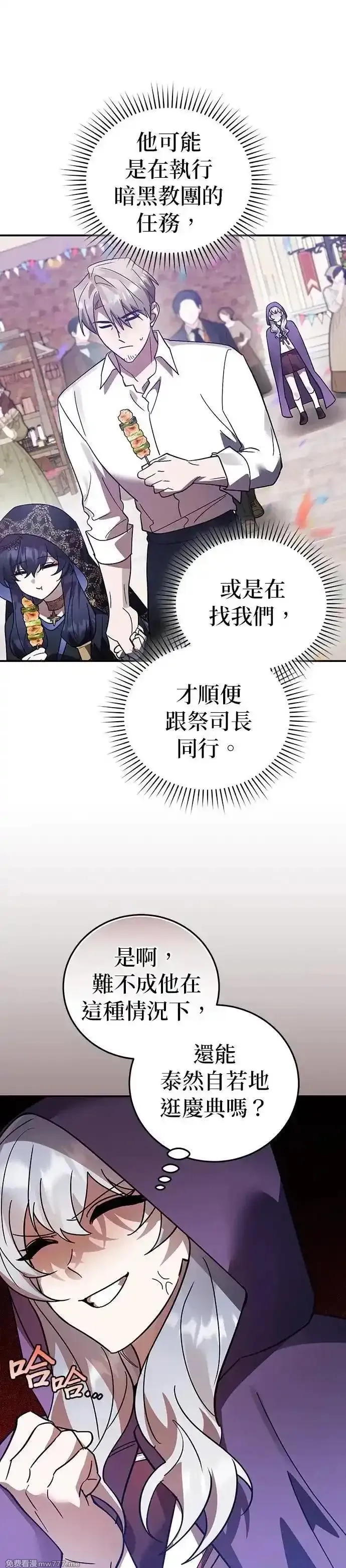 英雄&魔王&恶棍,第96话 庆典(1),第25张