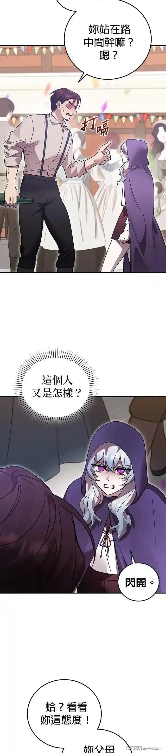 英雄&魔王&恶棍,第96话 庆典(1),第27张