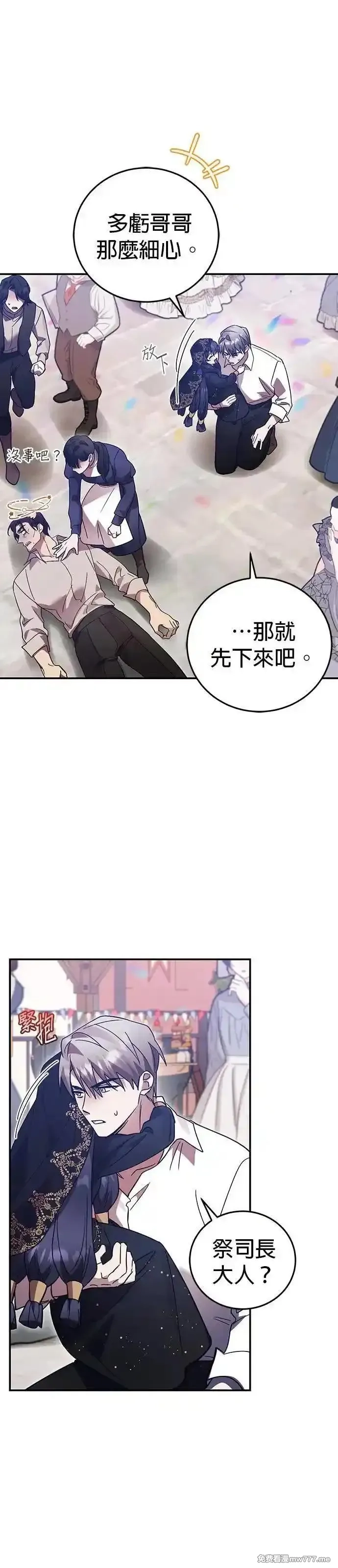 英雄&魔王&恶棍,第96话 庆典(1),第37张