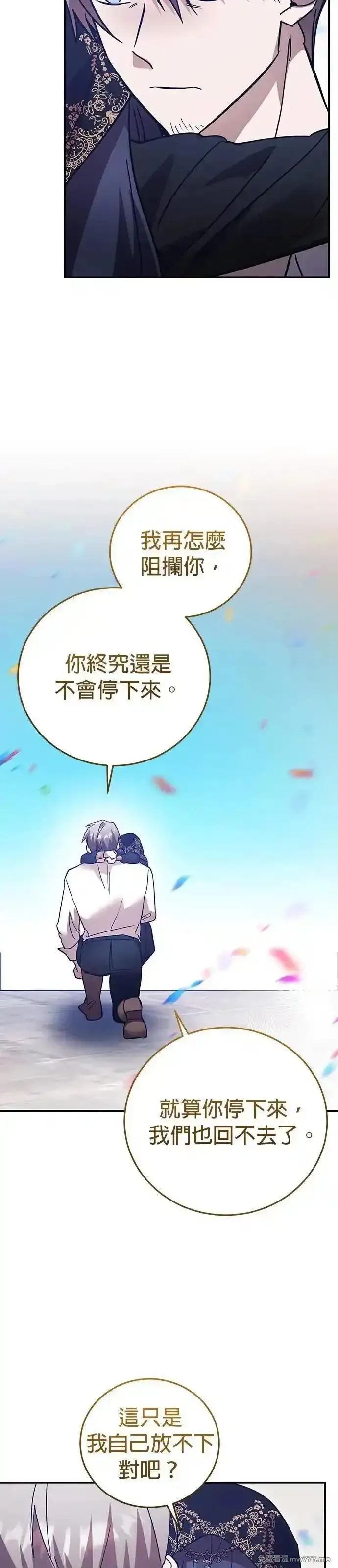 英雄&魔王&恶棍,第96话 庆典(1),第39张