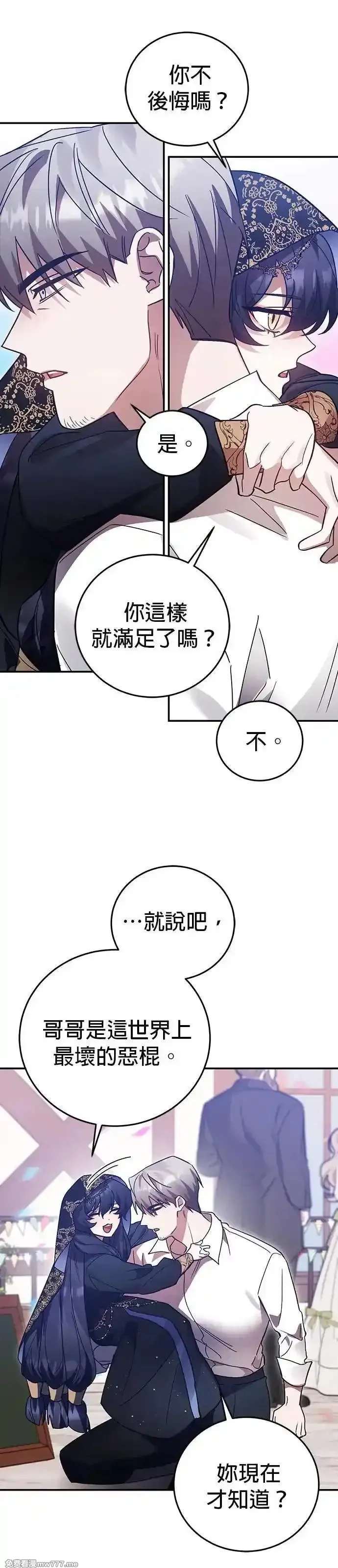 英雄&魔王&恶棍,第96话 庆典(1),第43张