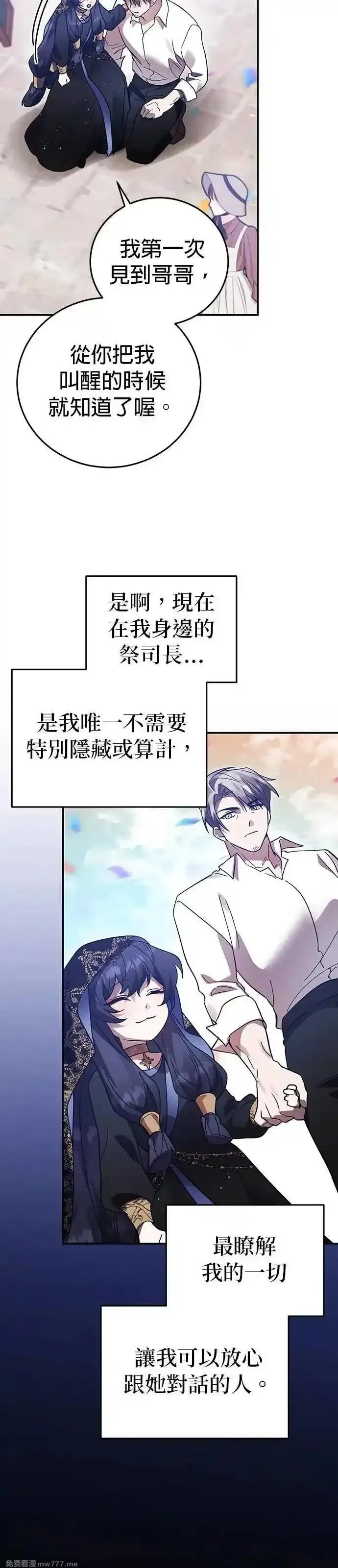 英雄&魔王&恶棍,第96话 庆典(1),第45张