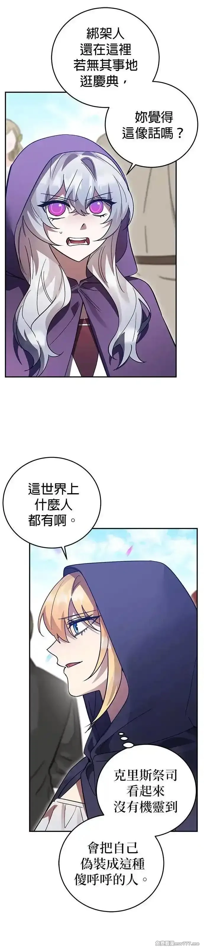 英雄&魔王&恶棍,第96话 庆典(1),第7张