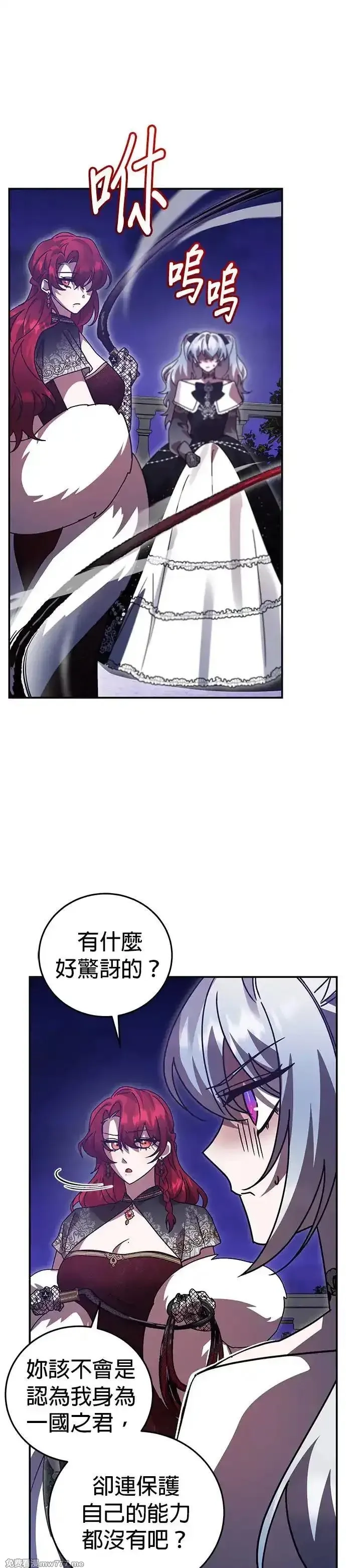 英雄&魔王&恶棍,第86话 暴露的阴谋(1),第28张
