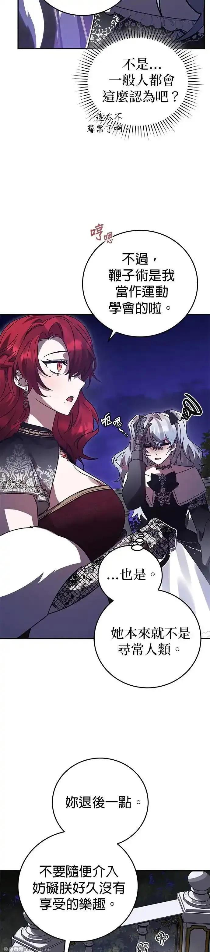 英雄&魔王&恶棍,第86话 暴露的阴谋(1),第29张