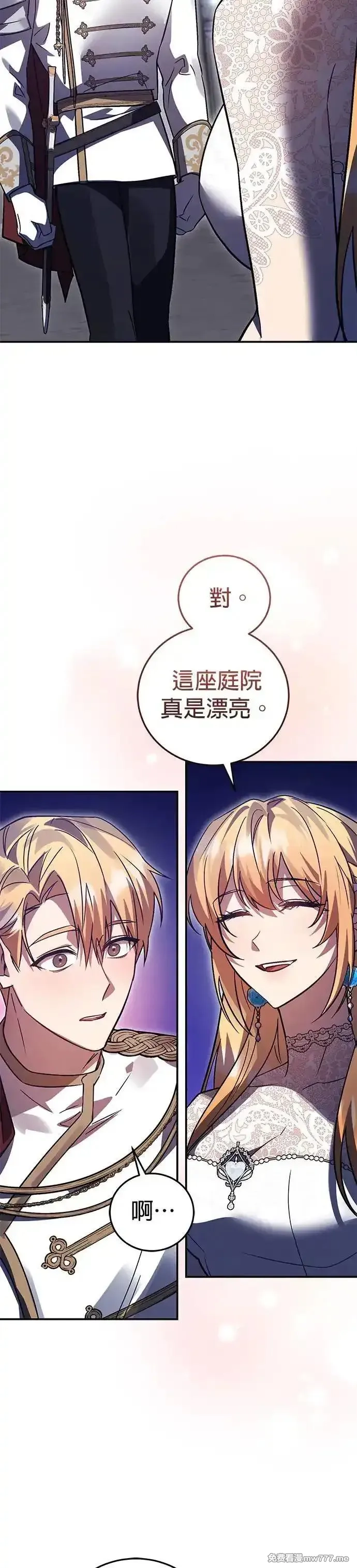 英雄&魔王&恶棍,第86话 暴露的阴谋(1),第3张