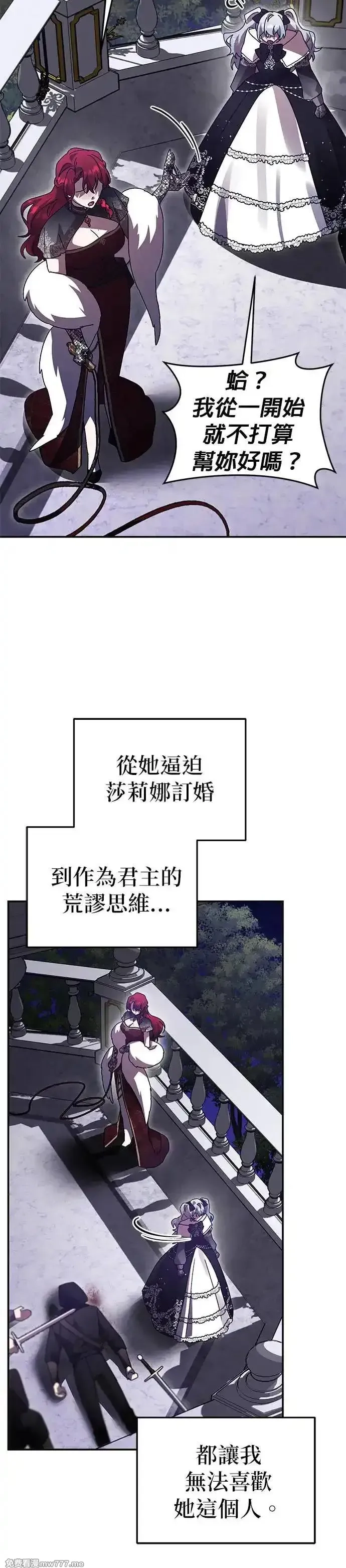 英雄&魔王&恶棍,第86话 暴露的阴谋(1),第30张
