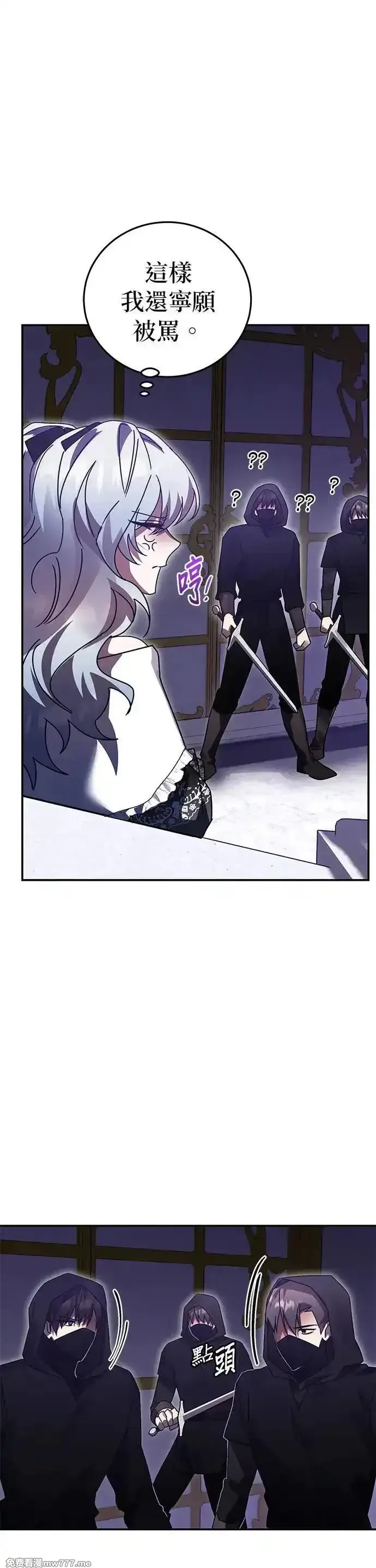 英雄&魔王&恶棍,第86话 暴露的阴谋(1),第31张
